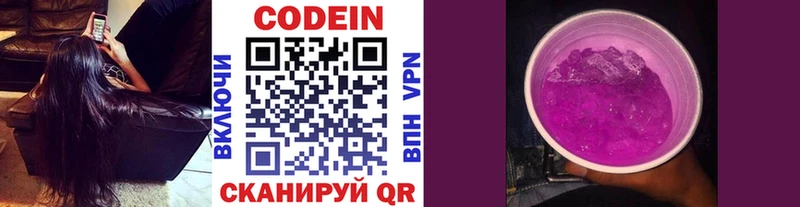 магазин Новая Ляля Codein Purple Drank